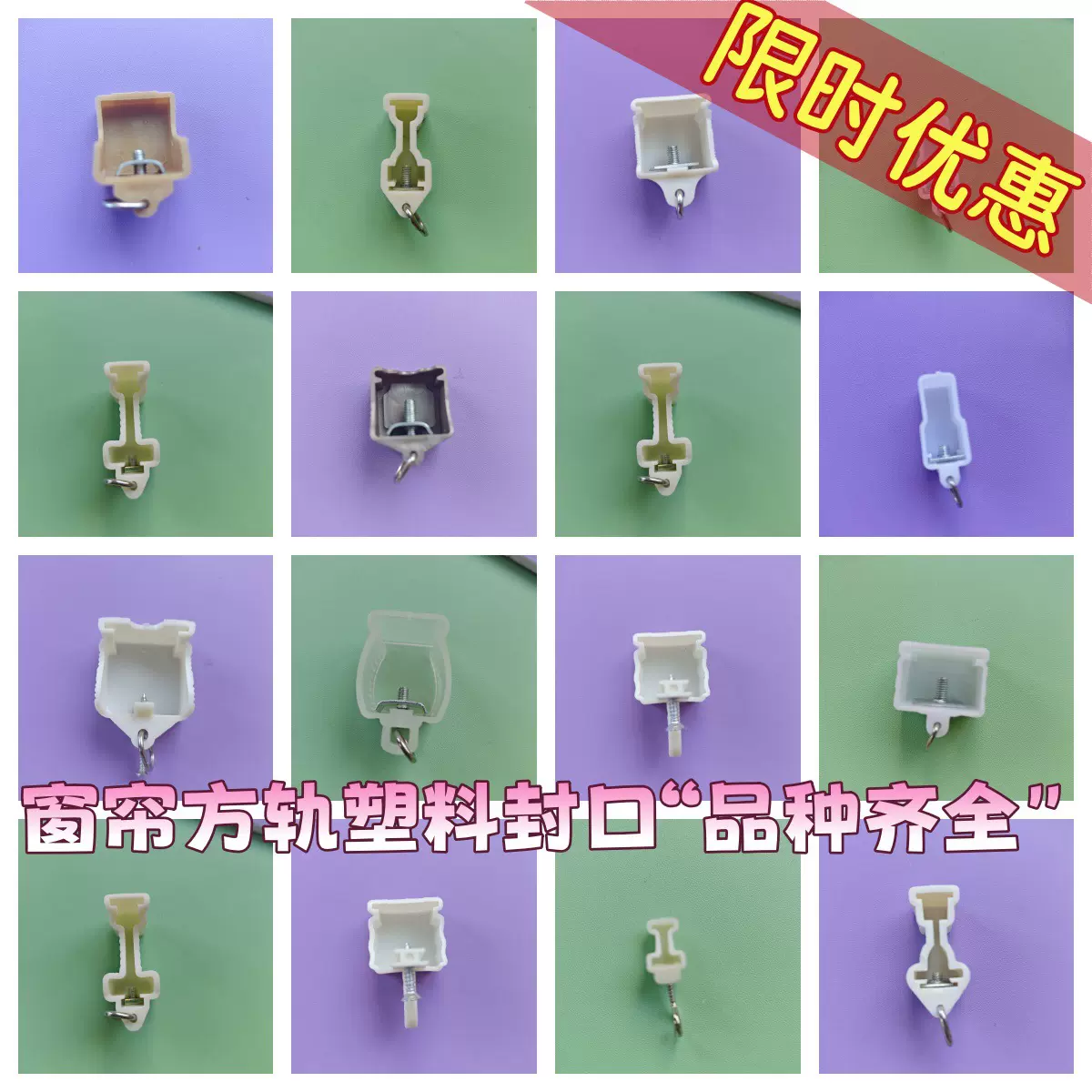 窗帘轨道封口封头工字轨封盖子老式窗帘配件辅料塑料直轨弯轨堵头