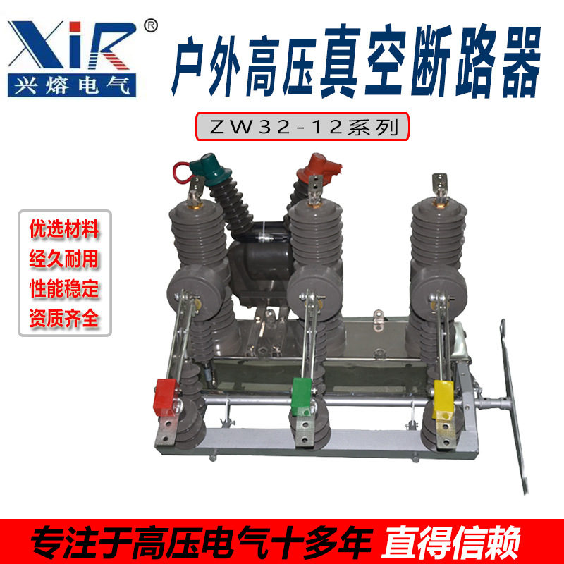 高压真空断路器ZW32-12/630不锈钢带遥控户外柱上分界断路器