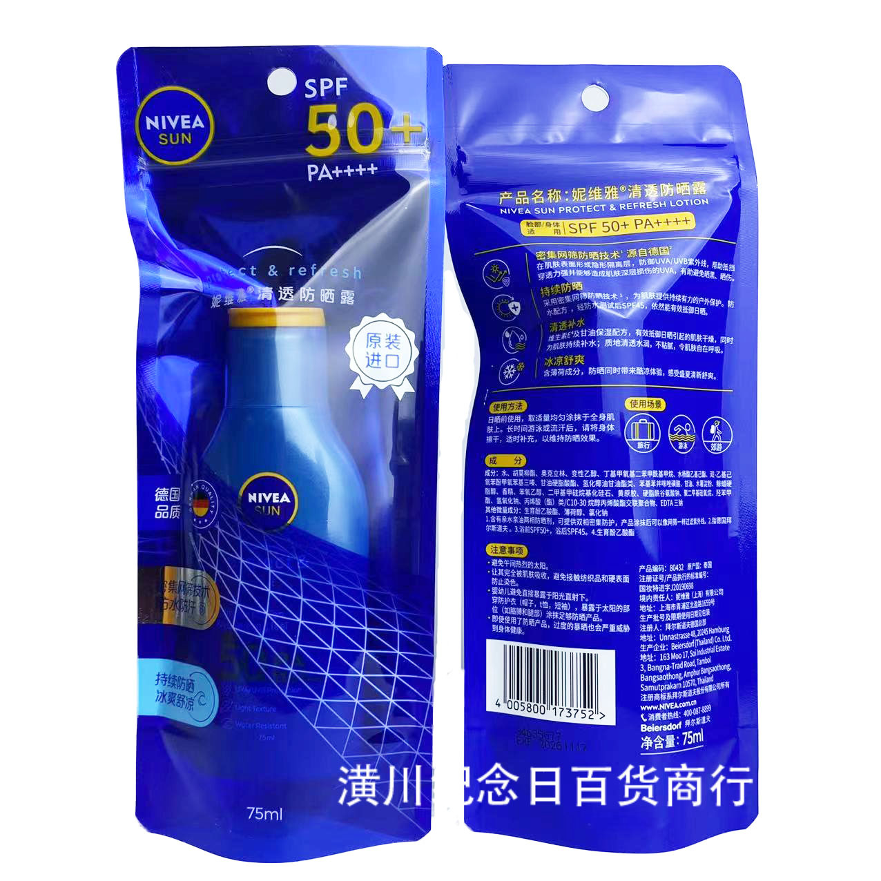 Niweiya loción de protección solar clara 75mL de protección solar para hombres y mujeres loción de protección solar corporal facial SPF50PA + al por mayor