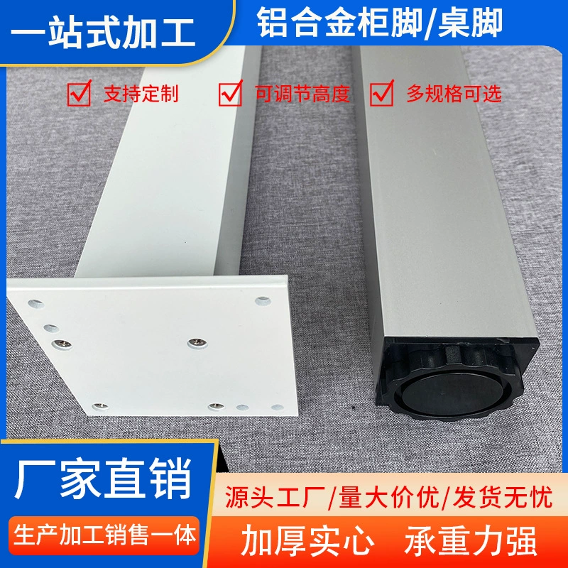 Ножки стола из алюминиевого сплава, регулируемая высота, регулируемые опорные ножки, офисный стол, журнальный столик, аксессуары для оборудования, противоскользящие и противоударные, оптовая продажа