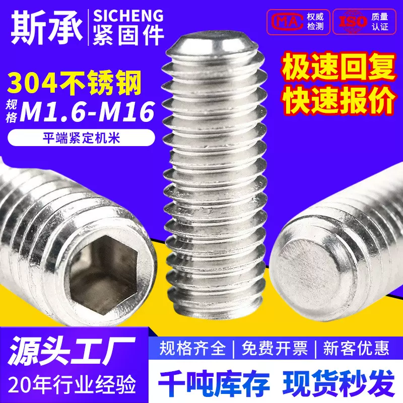 304不锈钢螺栓端机米螺丝紧定螺钉内六角无头止付1m2m5m6m8~m16
