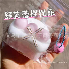 小红书同款粘袋子舒芙蕾蛋糕捏捏乐超软泥感甜品仿真食玩解压玩具