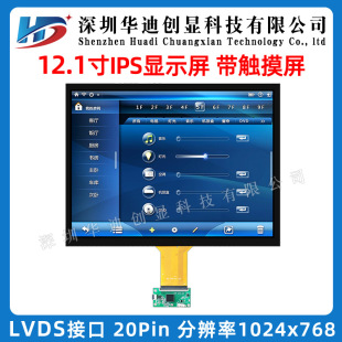 12.1��TFT�@ʾ���|����1024*768 LVDS�ӿڹ���HSD121KXN1-A10-2JF