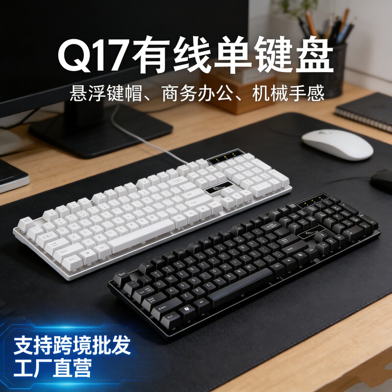Chasing Light Leopard Q17Usb Black Mechanical Feel Single Keyboard Floating Keys Laptop Accessories Wholesale Keycaps