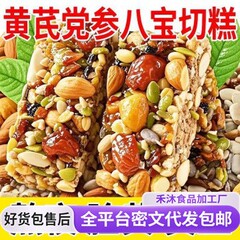 代发黄芪党参八宝切糕 营养坚果棒新疆风味糕点零食手工八宝切糕