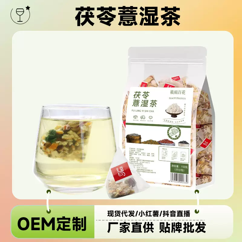 茯苓薏湿茶150g三角包茶源头工厂现货批发抖音快手同款代发花果茶