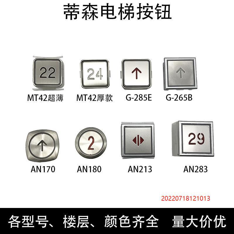 适用于蒂森电梯按钮MT42 AN170 180 213 AN283 G-285E 265B轿厢