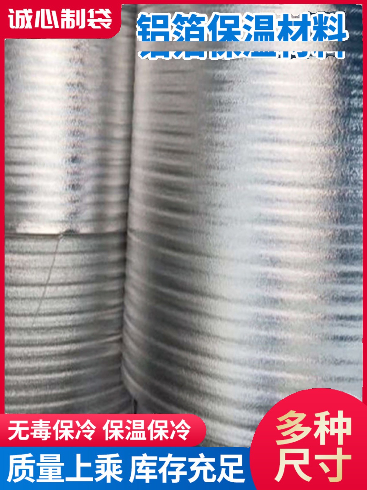 IYR7自粘加厚保溫膜水果海鮮快遞打包鋁膜整卷保溫袋材料隔熱防凍