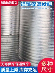 IYR7自粘加厚保溫膜水果海鮮快遞打包鋁膜整卷保溫袋材料隔熱防凍