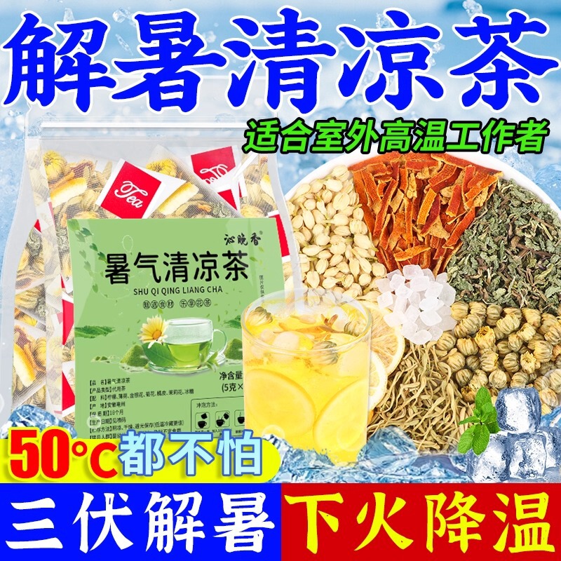 Summer Cooling Tea Lemon Chrysanthemum Honeysuckle Jasmine Summer Heat-Clearing Cooling Tea Construction Site High Temperature Cooling Tea