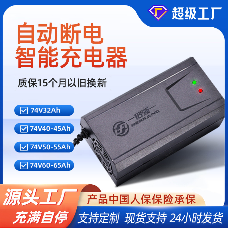 智能快充电池充电器自动关机72V30Ah40Ah50Ah60Ah电池充电器工厂