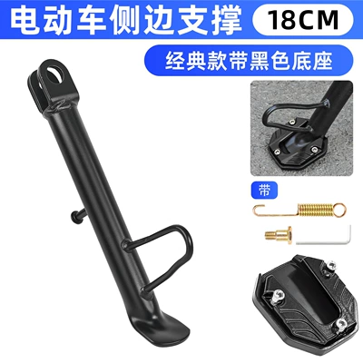 Other Electric Vehicle Accessories Stand - 18cm-classic-partial-bracket-black-foot-pads