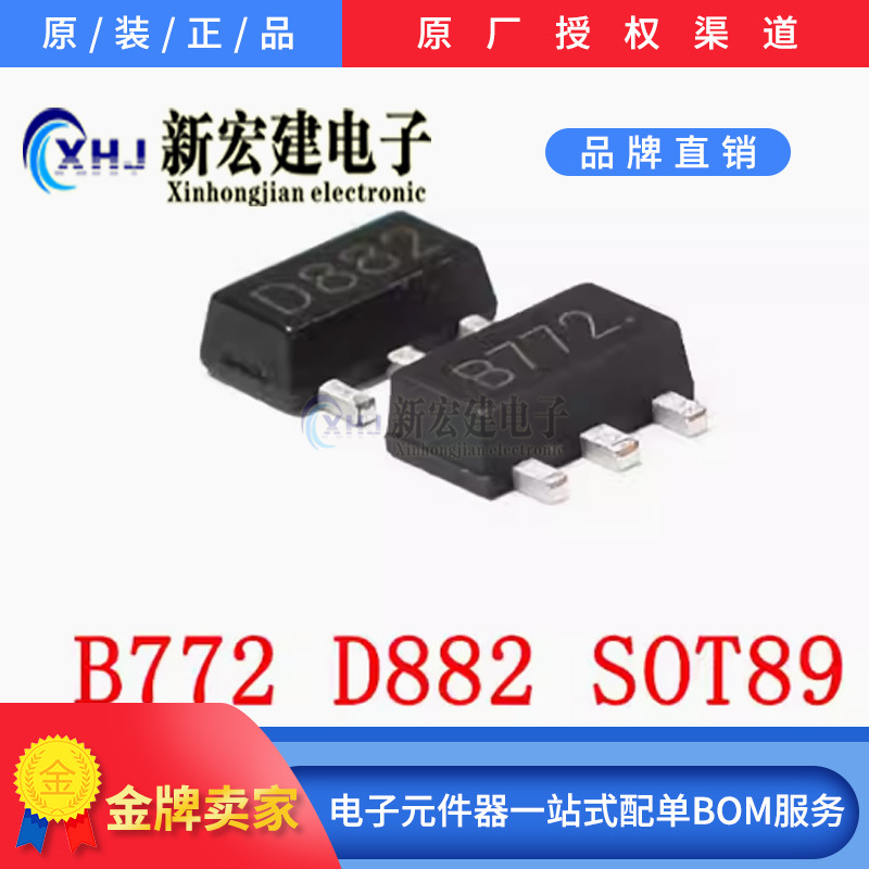 NEC三极管 2SB772  D882  TO-92/SOT89/TO126/TO252 全新产品