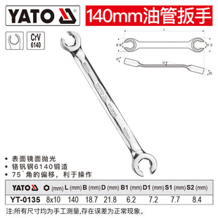 YATO oil pipe wrench dual-purpose double-head open fork stiff plate brake oil pipe removal auto repair wrench 8X10