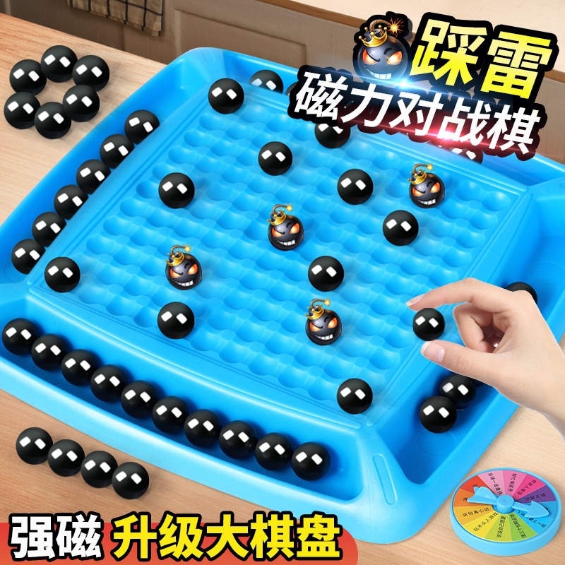 踩雷磁力棋儿童意力游戏对战棋亲子互动玩具磁吸思维训练有趣