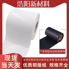 铜版纸不干胶标签 配套碳带100*100空白标签贴纸定制包装跨境面单