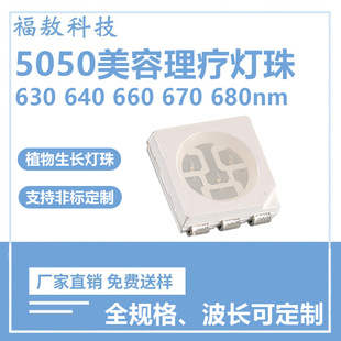5050 beauty led patch infrared 630/640/660/670/680nm beauty mask red light therapy lamp beads