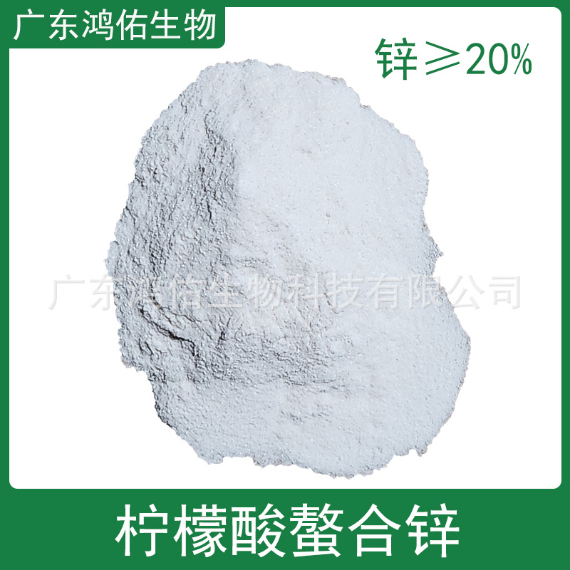 螯合锌 柠檬酸螯合锌微量元素农业用叶面肥水溶肥