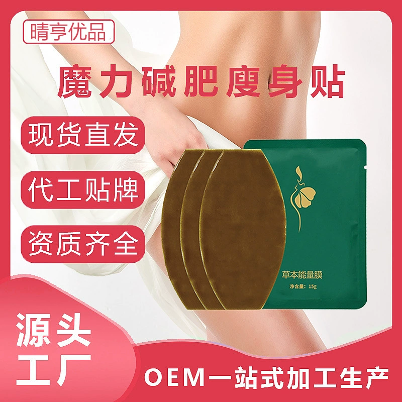 Тело для похудения ленивая Щелочная жировая паста большой живот паста салон красоты Формирование двор травяной тонкий паста костюм энергетическая пленка
