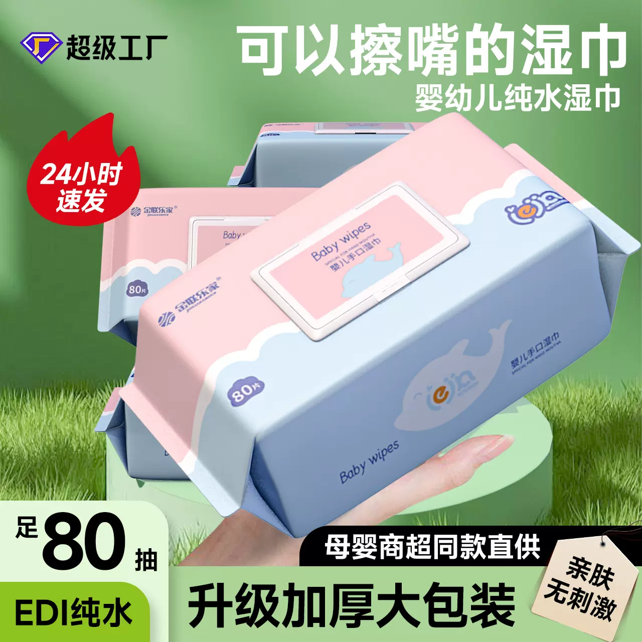 湿巾婴儿足80抽手口清洁保湿宝宝幼儿纯水湿巾大包消毒批发湿纸巾
