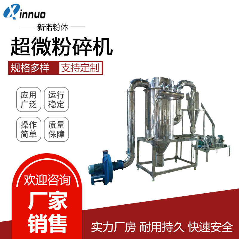 不锈钢白砂糖超微粉碎机 茶叶超细磨粉机 大米玉米木薯粉碎机
