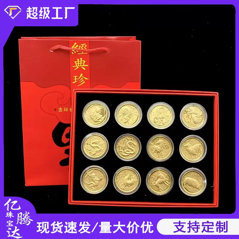 新款十二生肖纪念币套装金箔币礼盒商务会销新年开门红礼品批发