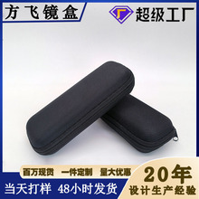 高档eva眼镜盒长方形牛津布拉链眼镜盒子定制眼盒墨镜盒太阳镜盒