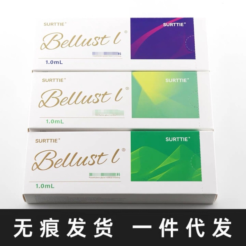 正品韩版批文贝拉斯特Bellast玻尿酸太阳穴鼻基底精灵耳下巴卧蚕|undefined