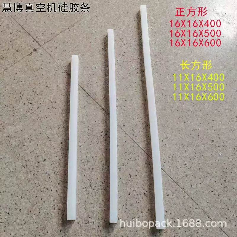 真空机硅胶条热封压条封口胶条单双室真空包装机配件400/500/600