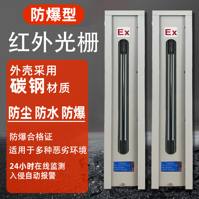 防爆红外光栅人体感应器 防爆红外对射探测器红外线周报警界系统
