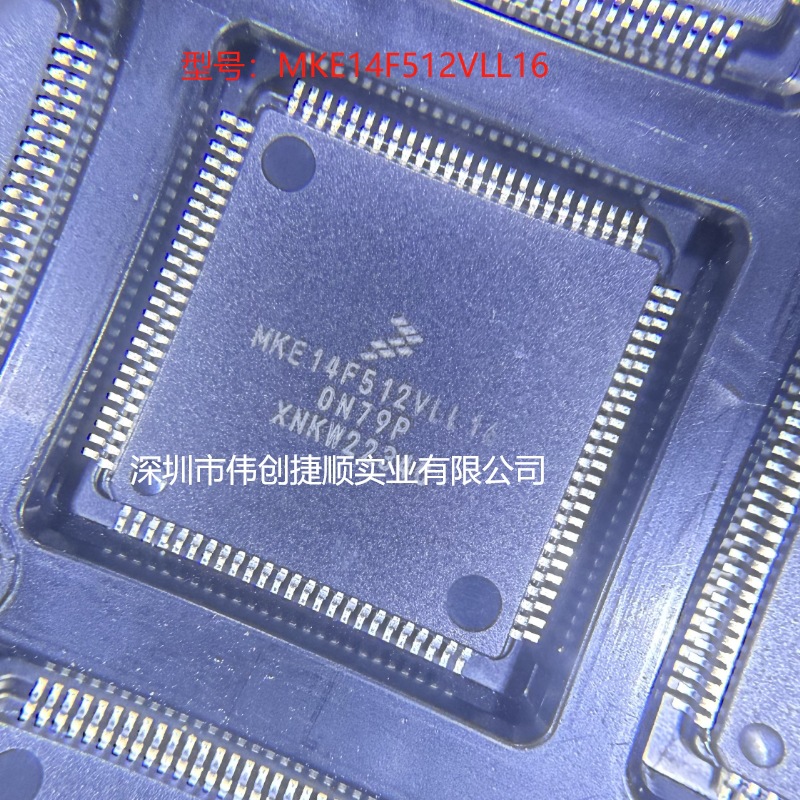 MKE14F512VLL16 封装：LQFP100 MCU单片机汽车电脑版易损芯片