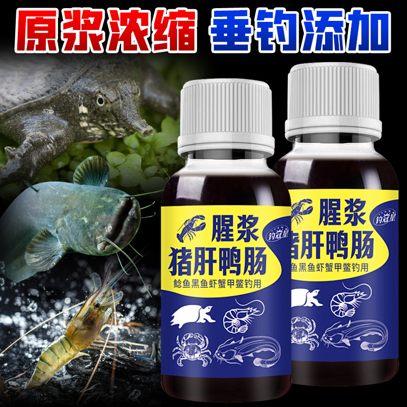 生臭い豚レバー、アヒル腸、ナマズ、黒魚、ロブスター、カニ、亀、釣り薬、餌、餌、巣材、開口添加物|undefined