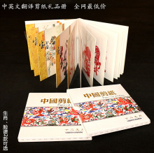 厂家批发蔚县剪纸中国特色手工十二生肖剪纸册批发出国礼品