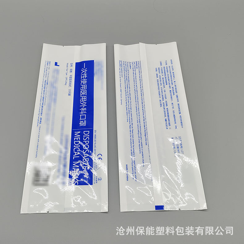 灭菌指示背封条包装袋 防护口罩灭菌袋来样印刷 一次性使用背封袋