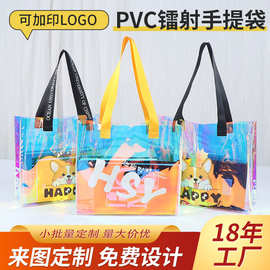 pvc镭射手提袋定制伴手礼展会透明礼品袋子炫彩透明果冻包定做