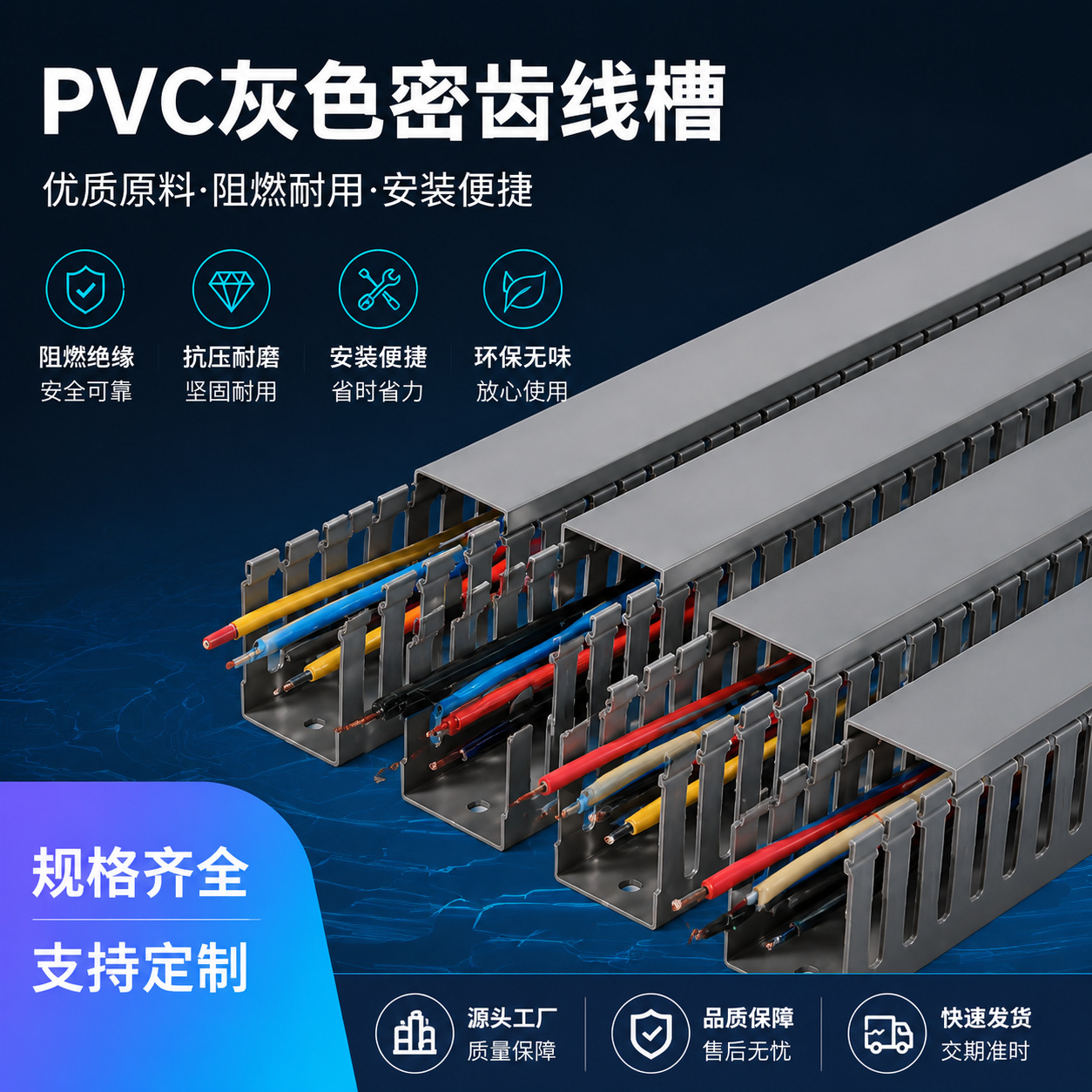 PVC塑料阻燃行线槽配电柜控制箱明装走线卡线理线行线槽可定 制