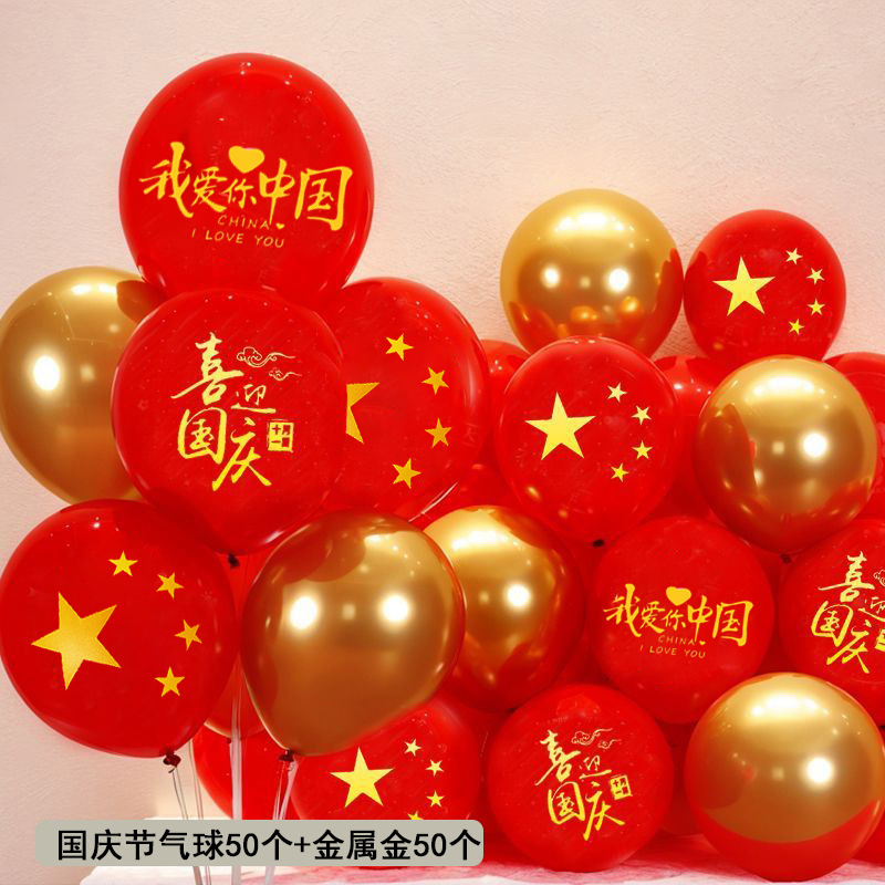 国庆十一气球装饰布置国庆节气球商场活动幼儿园红色主题节日装扮|undefined