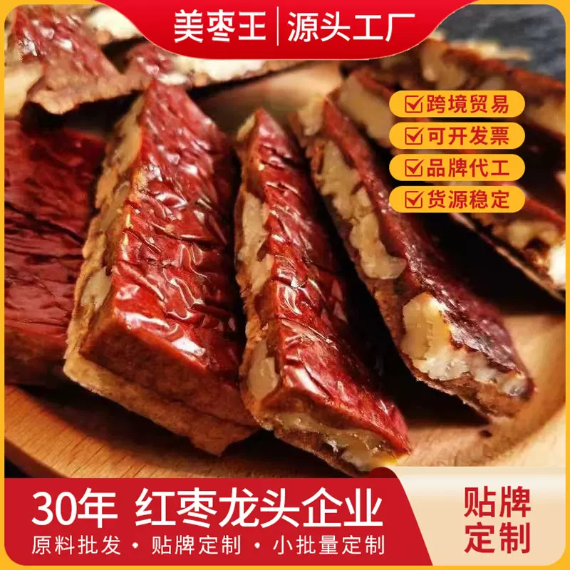 美枣王枣仁派散装无核红枣夹去皮核桃仁可贴牌定制开票新疆派干果