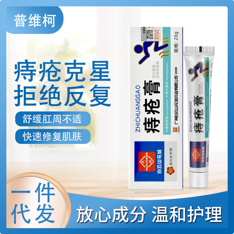白雲山盈康卡波姆痔膏メーカー卸売りゲルドレッシング断痔消肉球痔栓痔膏|undefined