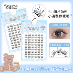 萌睫尚品10排折盒小凌乱小薄片C翘放大双眼日常灵动妆容款假睫毛