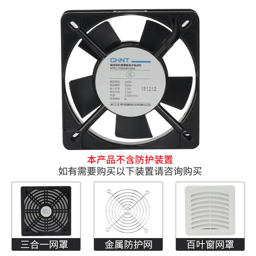 Chint small axial flow fan NTF2 silent powerful industrial distribution cabinet cabinet cooling fan 220V exhaust fan