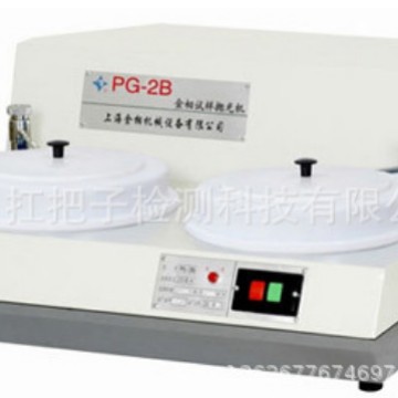 【厂家正品代理】PG-2B双速金相试样抛光机 量大优惠