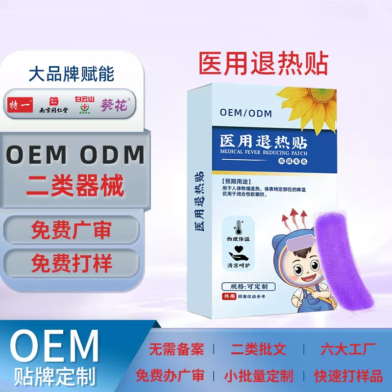 定制医用退热贴儿童宝宝婴幼儿发烧物理降温冰凉散热退烧贴代加工