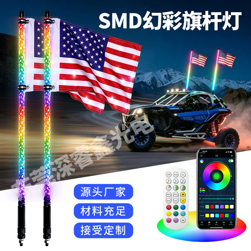 Manufacturer's in-stock iridescent spiral flagpole whip lights, off-road beach flagpole lights, spiral iridescent lights wholesale, APP remote control Manufacturer's in-stock iridescent spiral flagpole whip lights, off-road beach flagpole lights, spiral iridescent lights wholesale, APP remote control