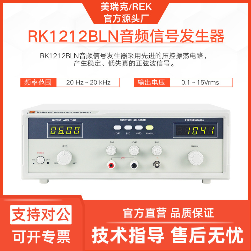 美瑞克RK1212音频信号发生器喇叭音响扫频仪智能扬声器极性