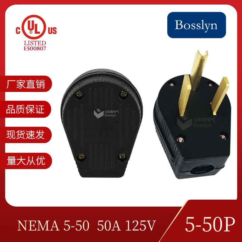 NEMA 5-50P美标接线插头 美国大功率工业插头50A配电设备组装插头