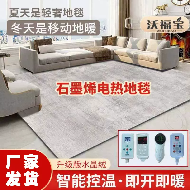 石墨烯碳晶电热地毯地热垫移动电加热毯地暖垫发热毯客厅电热地毯
