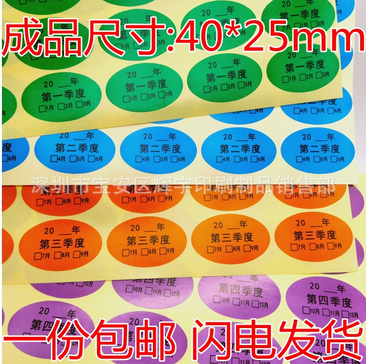 四季度标签椭圆季度月份不干胶贴纸 货物仓库先进先出标一包240个