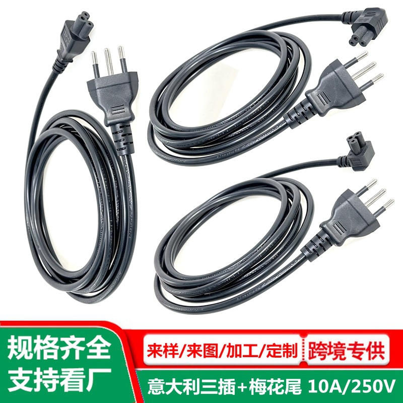 意大利梅花尾电源线 t5/t8灯管线 笔记本C5米奇尾充电线 智力三插
