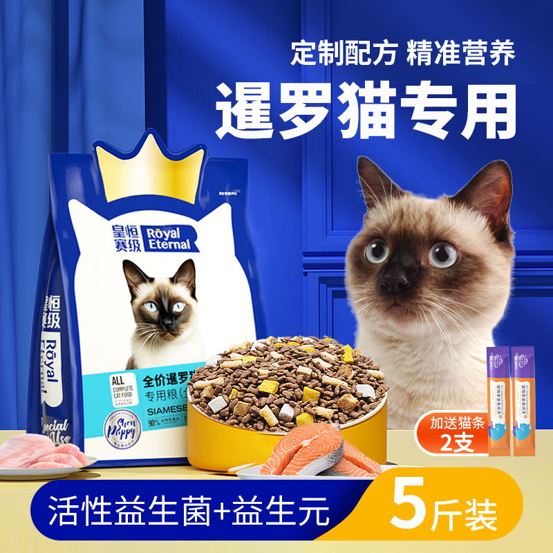 Special Freeze-Dried Cat Food for Siamese Cats, Adult Cats and Kittens, All-Stage Salmon, All-Stage 2.5kg Packs Special Freeze-Dried Cat Food for Siamese Cats, Adult Cats and Kittens, All-Stage Salmon, All-Stage 2.5kg Packs